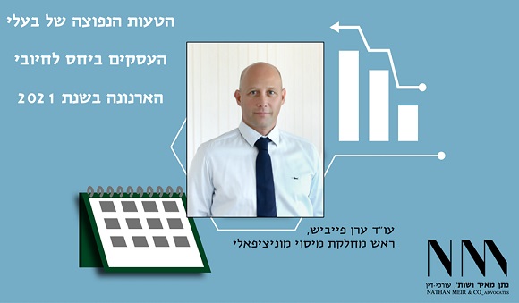 ערן פייביש